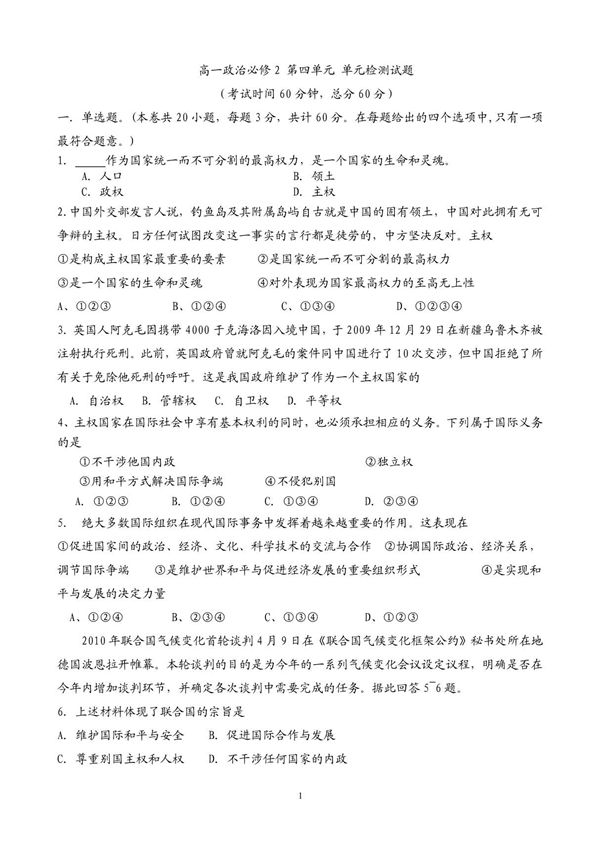 新人教版高一政治必修2《政治生活》 第四单元 单元检测试题