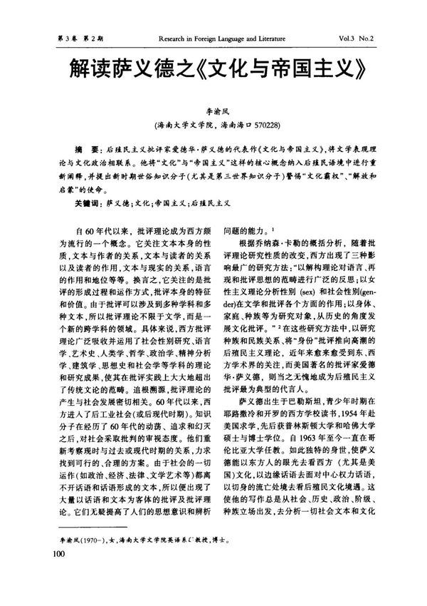 解读萨义德之《文化与帝国主义》