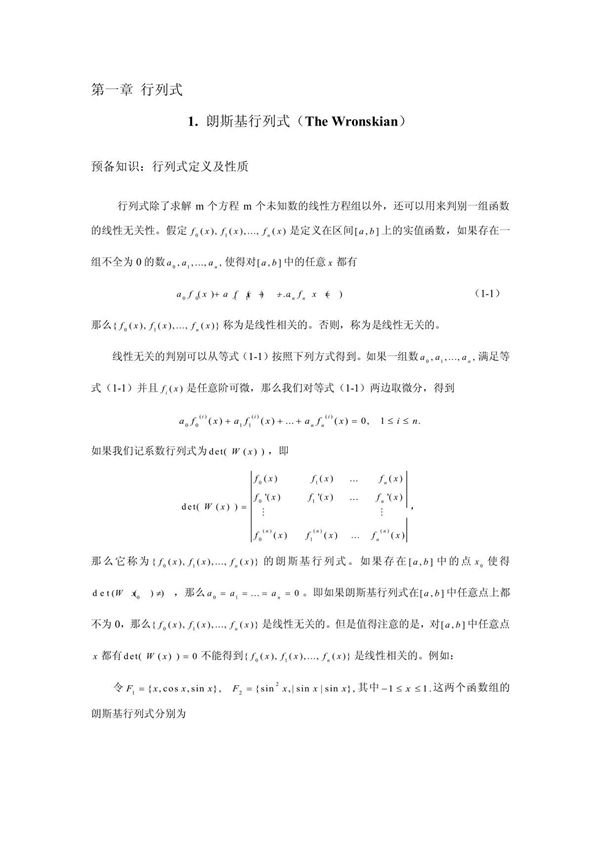 朗斯基行列式(The(共享精品-PDF)