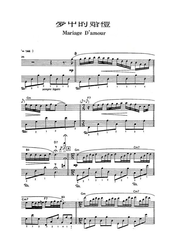 梦中的婚礼 五线谱(正版)