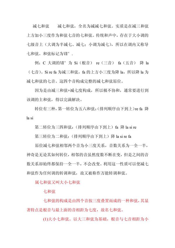 减七和弦减七和弦