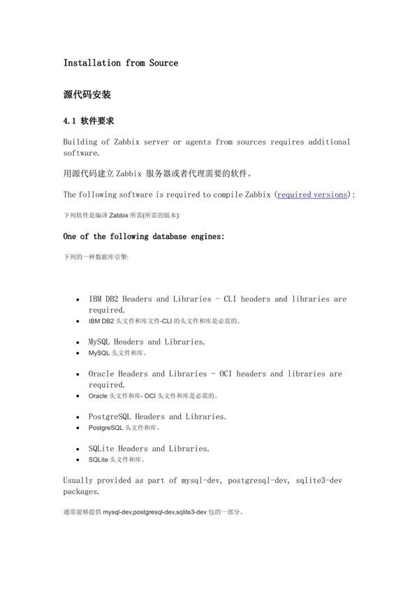 zabbix安装官方文档中文版