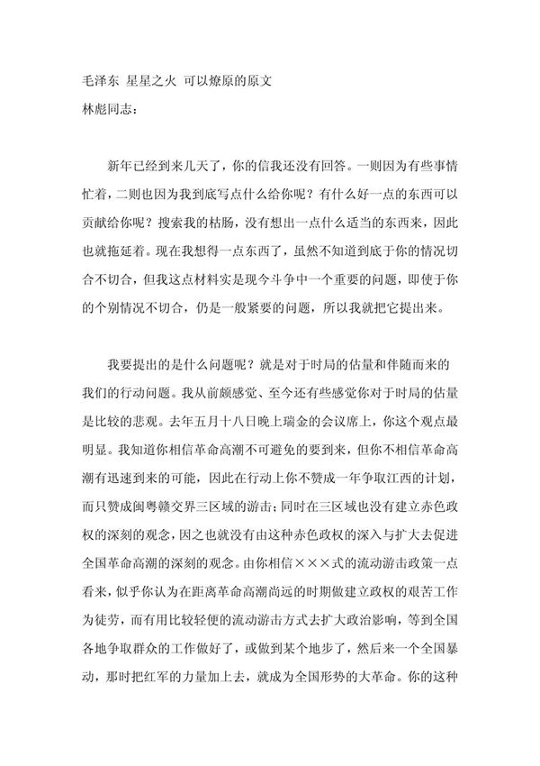 毛泽东 星星之火 可以燎原的原文(精品-PDF)