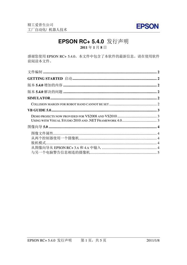 EPSON机械手使用手册
