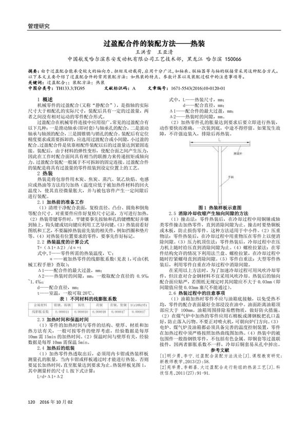 过盈配合件的装配方法热装