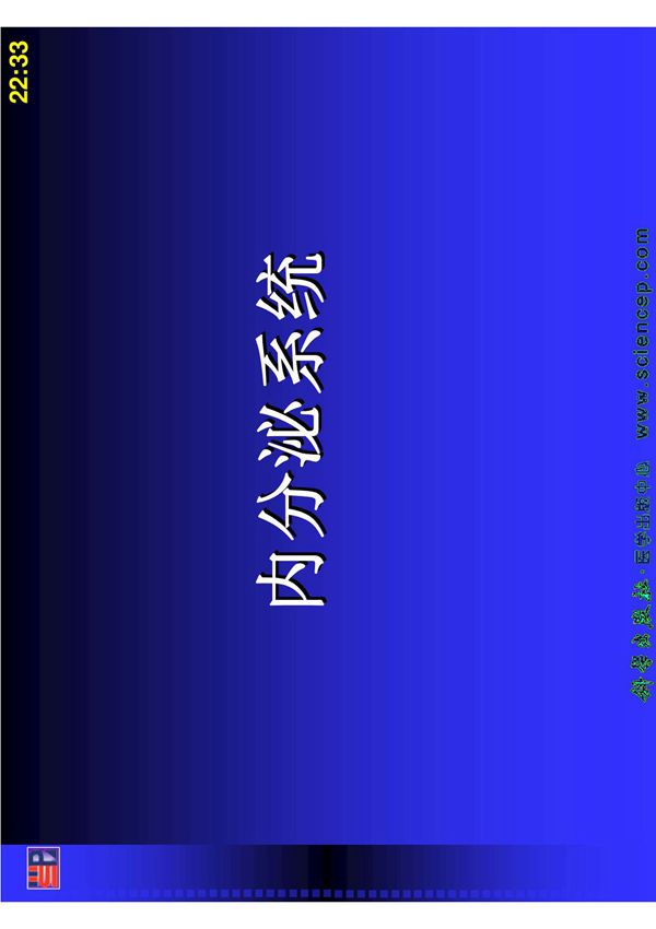 生理学(中职护理专业，案例版) 教学配套课件 作者 张峻 11