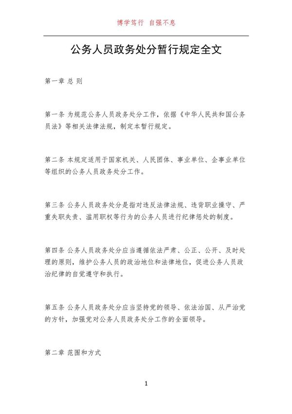 公务人员政务处分暂行规定全文