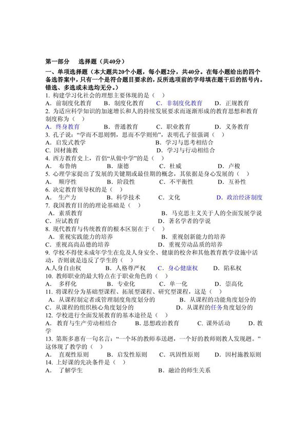 教育学真题及答案(常考)