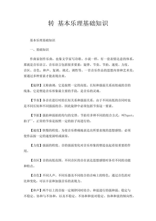 转 基本乐理基础知识