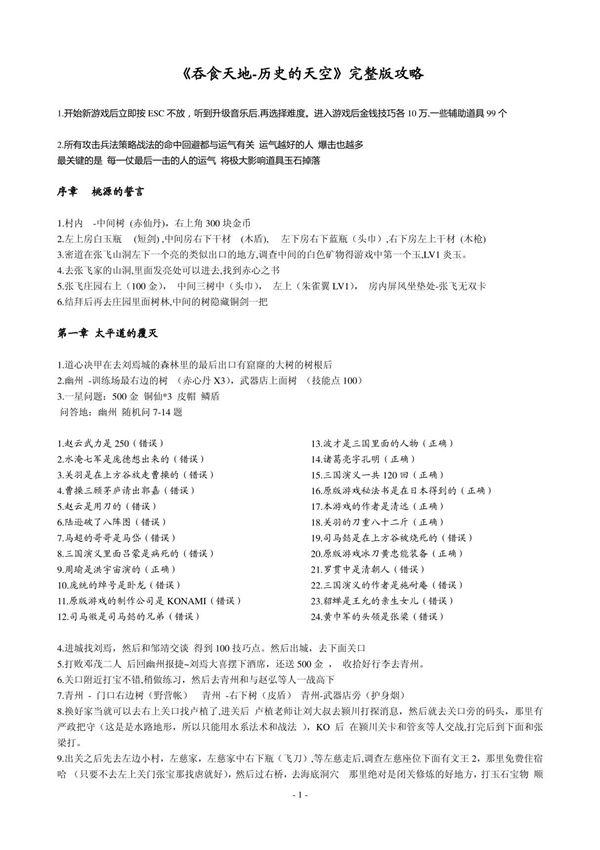 《吞食天地-历史的天空》完整版攻略