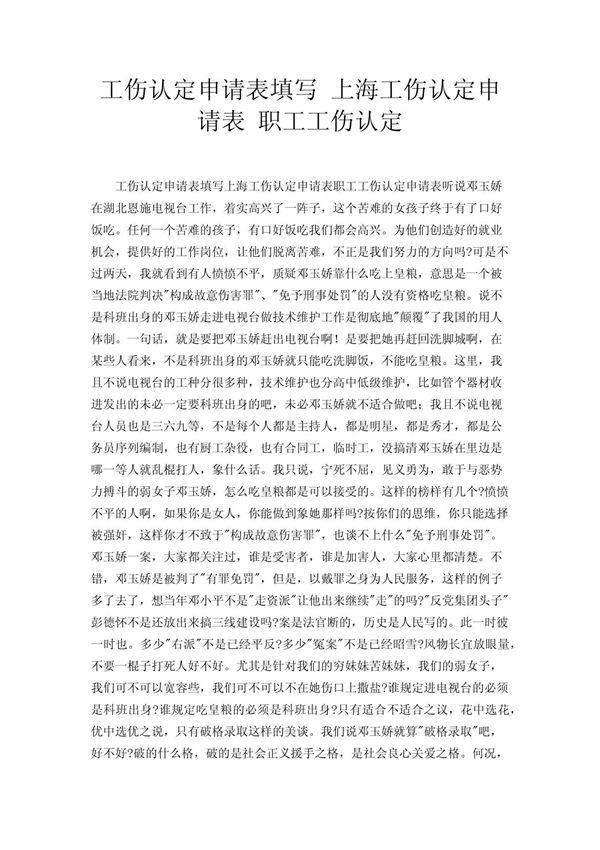 工伤认定申请表填写 上海工伤认定申请表 职工工伤认定