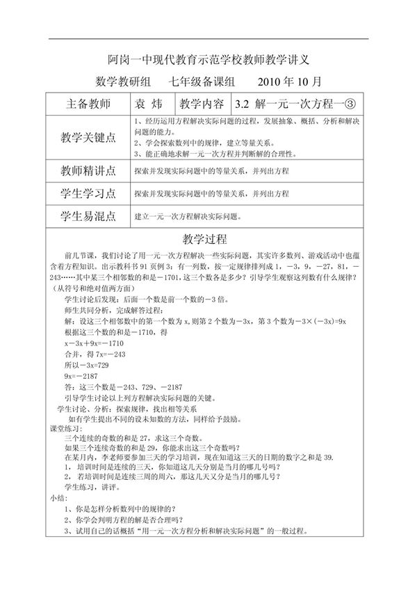 3 2解一元一次方程一③