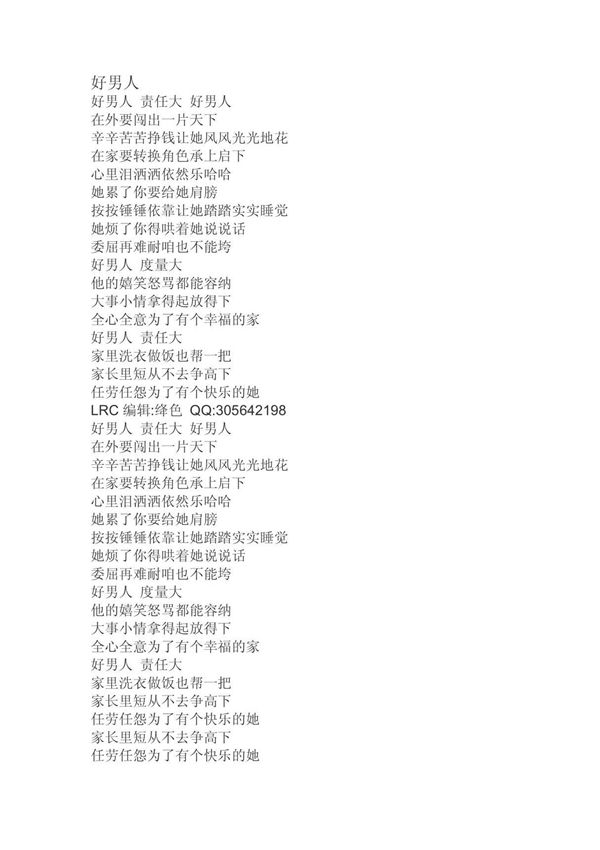 好男人歌词