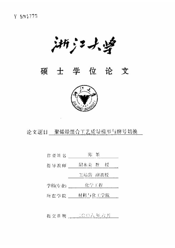 聚烯烃组合工艺质量模型与牌号切换