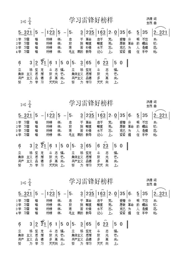 学习雷锋好榜样歌谱
