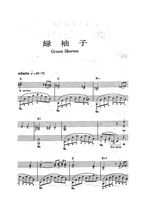 绿袖子 正版钢琴谱 五线谱