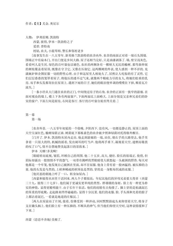 榆树下的欲望全文