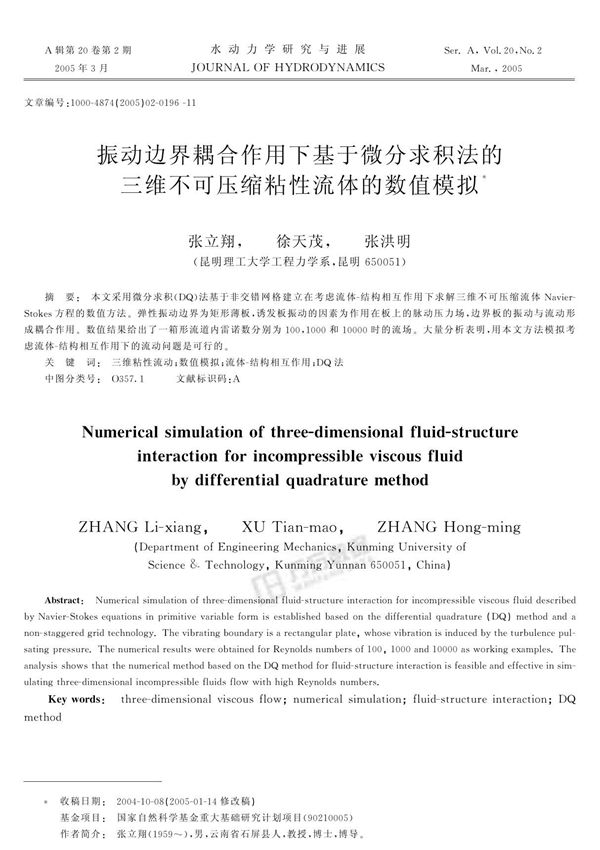 水动力学研究与进展