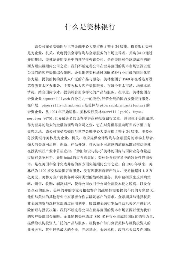 什么是美林银行