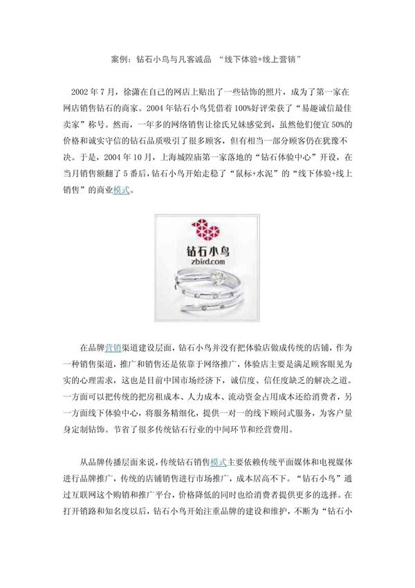 案例 钻石小鸟与凡客诚品 线下体验 线上营销
