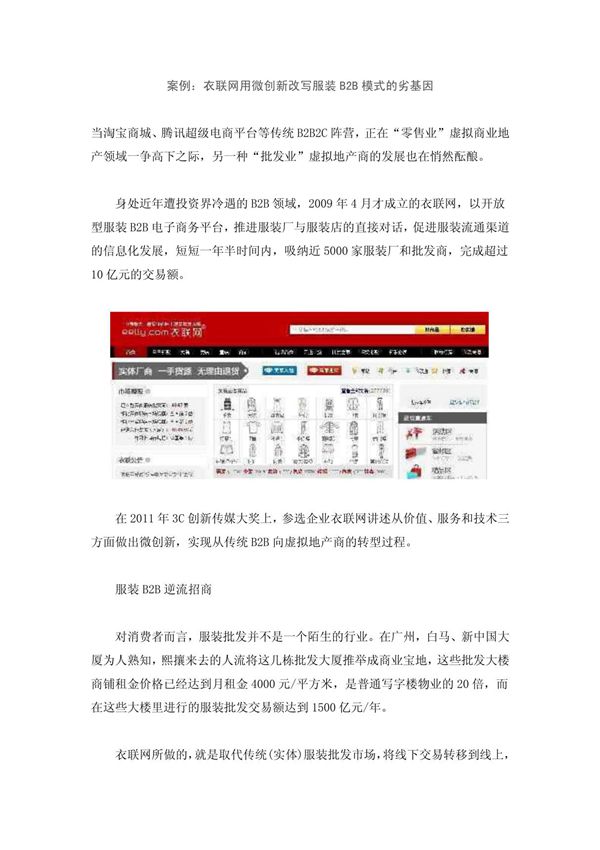案例 衣联网用微创新改写服装B2B模式的劣基因