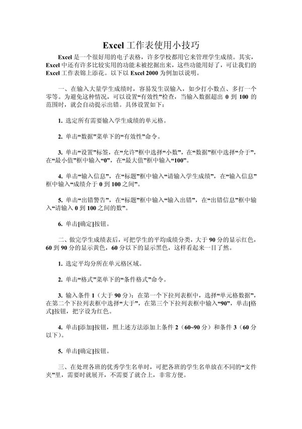 Excel工作表使用小技巧