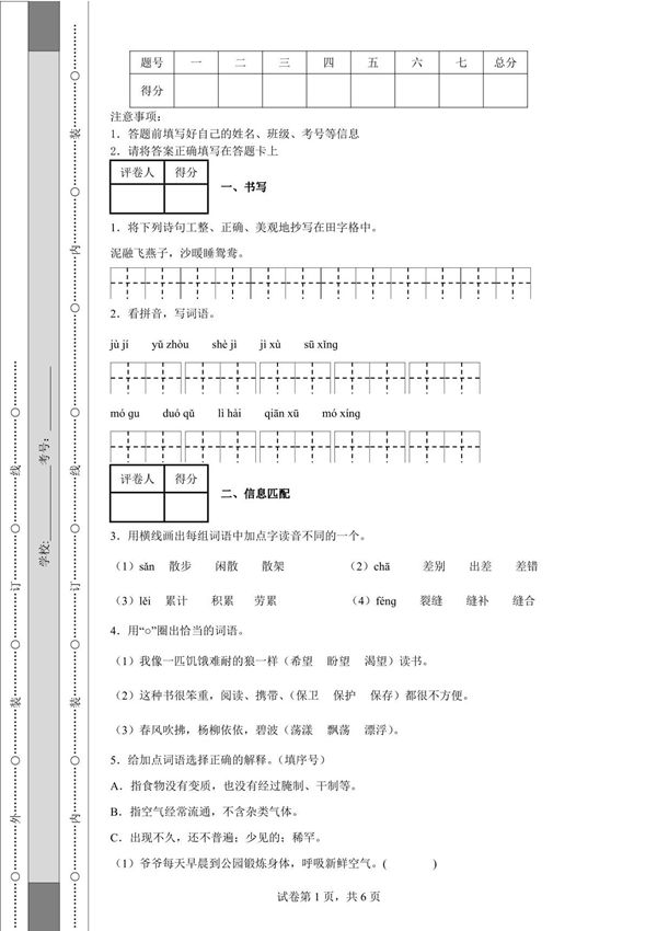 2022年部编版小学三年级下册期末质量监测语文试卷(含答案)
