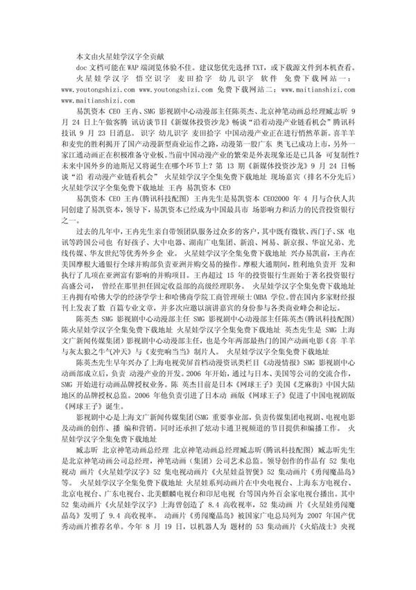 火星娃学汉字 火星娃学汉字全集 火星娃学汉字全集地址