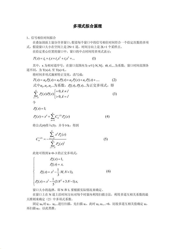 多项式拟合原理