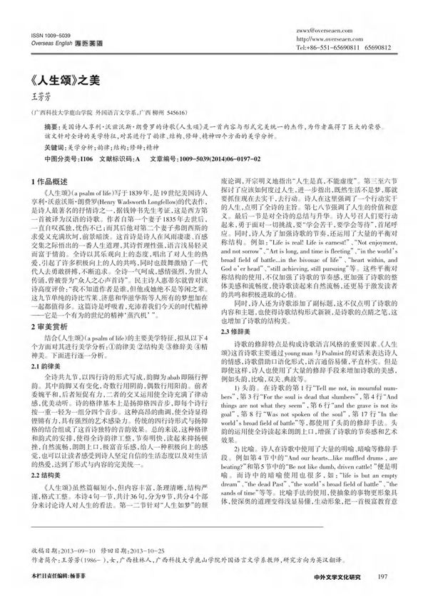 《人生颂》之美支