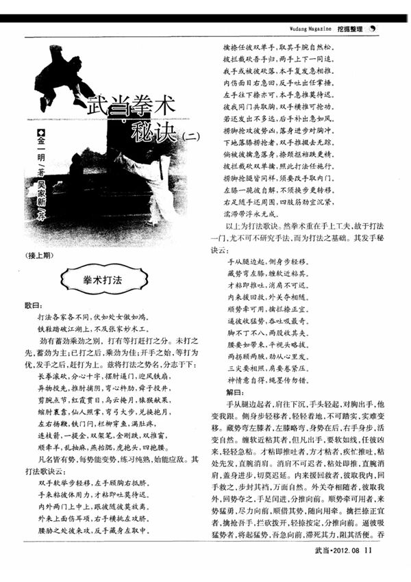 武当拳术秘诀(二)