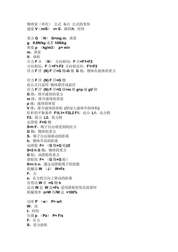九年级物理公式