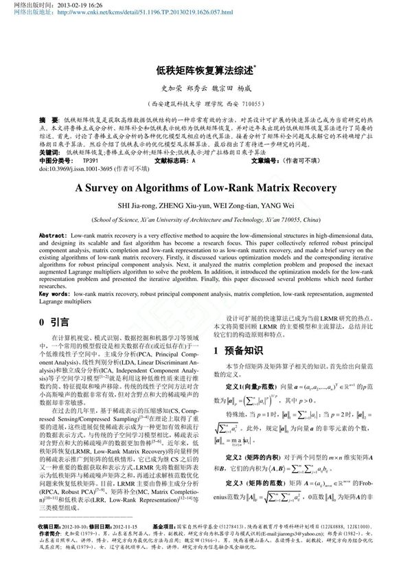 低秩矩阵恢复算法综述