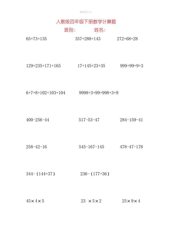 人教版四年级下册数学简便计算600题