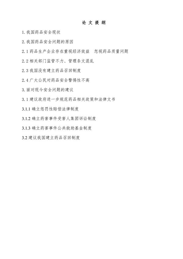 浅谈药品安全问题.