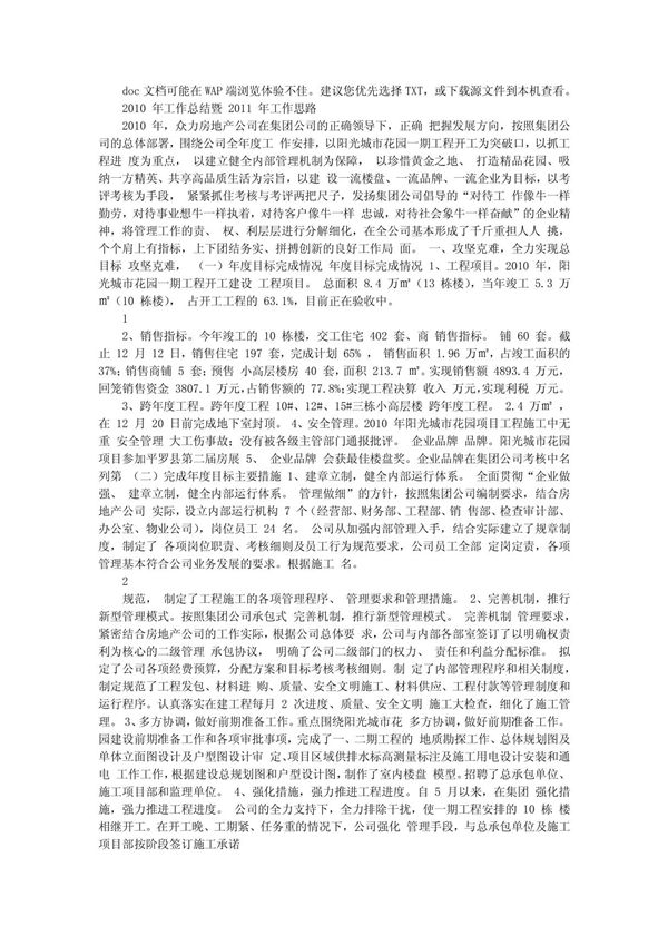 众力房地产公司2010年工作总结既2011年工作思路