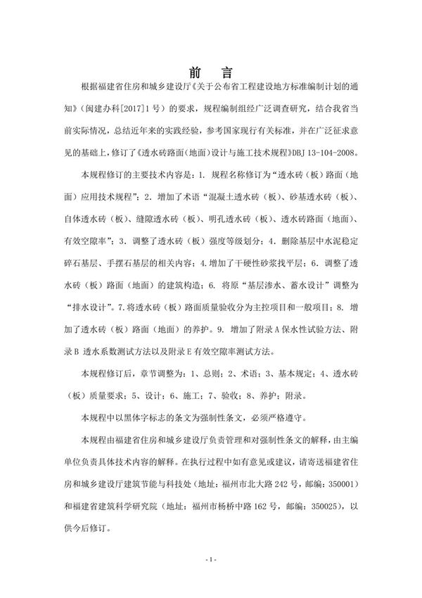 透水砖(板)路面(地面)应用技术规程