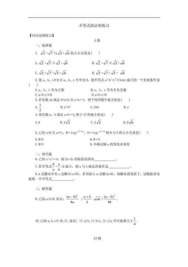 不等式的证明练习