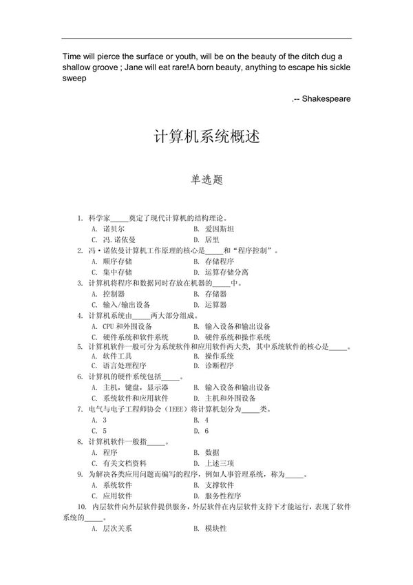 计算机一级考试选择题题库之微型计算机基础题及答案(2010年最新版)
