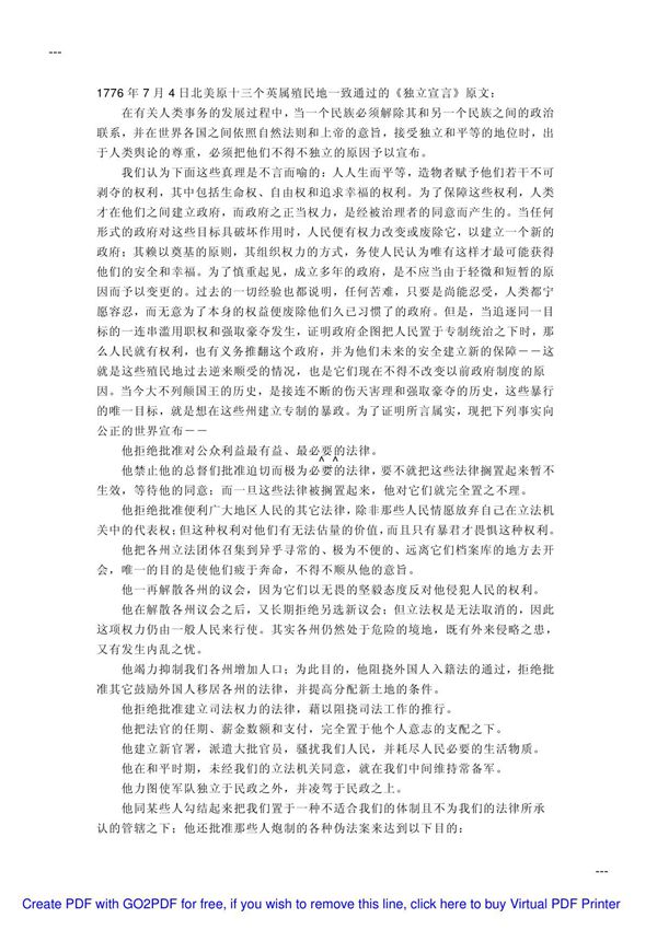 《独立宣言》(中英文对照) GAOQS