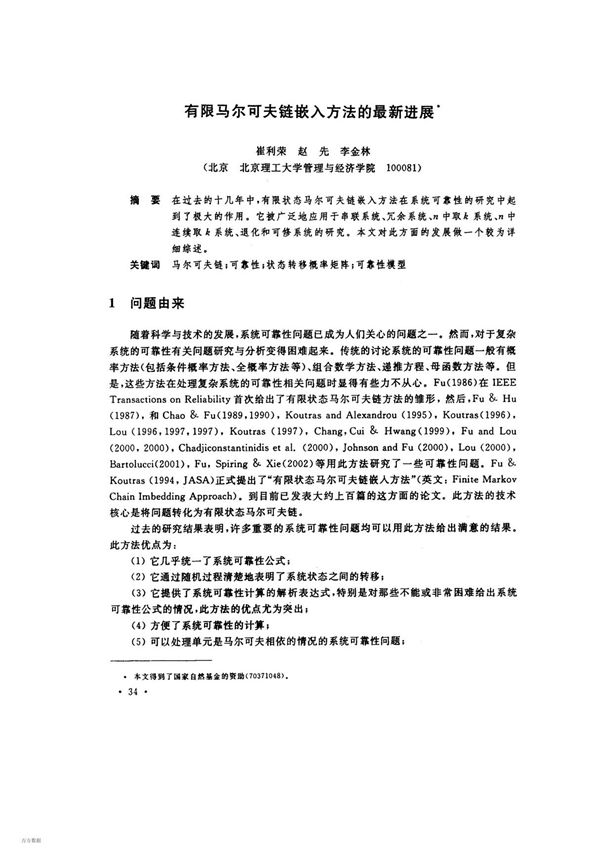 有限马尔可夫链嵌入方法的最新进展论文