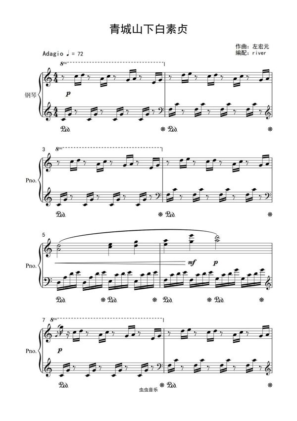 青城山下白素贞 c调完美版钢琴谱钢琴简谱 数字谱 钢琴双手简谱