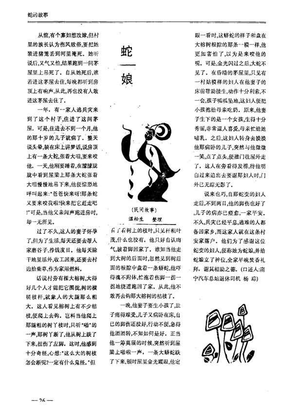 蛇娘(民间故事)