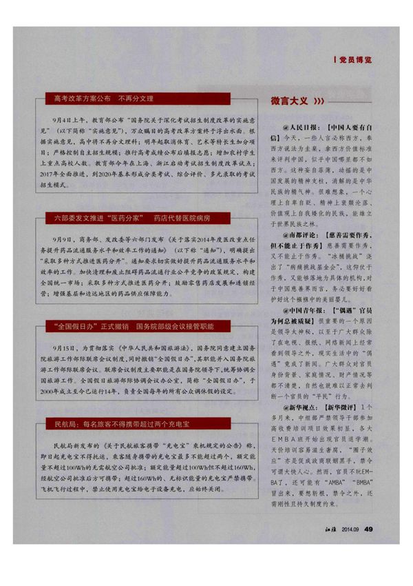 (论文)六部委发文推进医药分家 药店代替医院病房