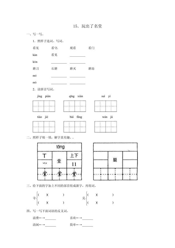 人教版小学三年级上册《玩出了名堂》