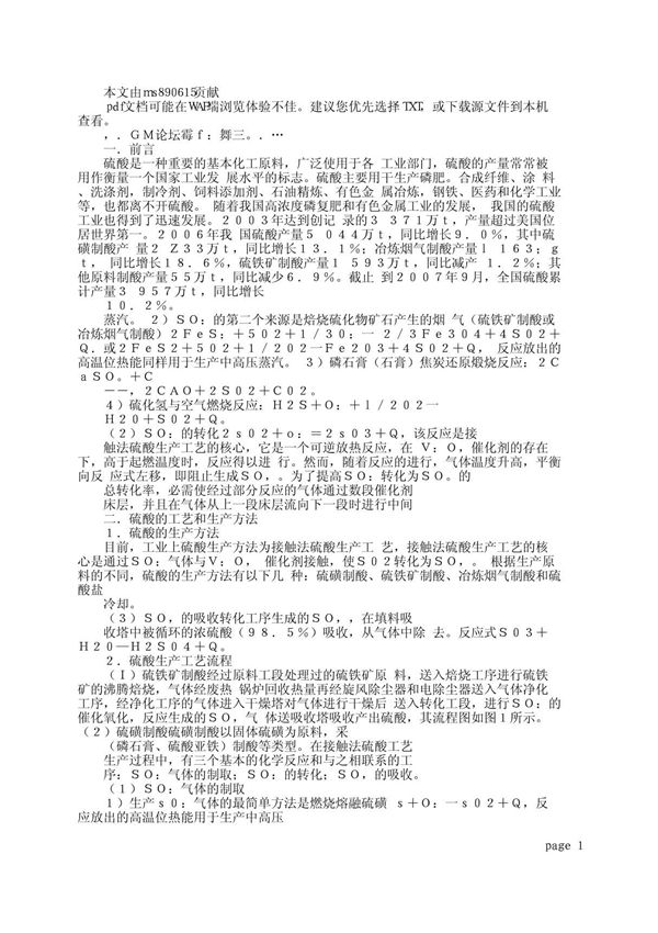 硫酸生产工艺及通用机械设备