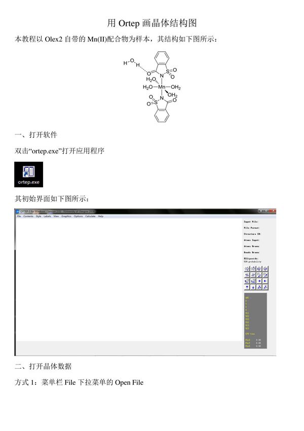 用Ortep画晶体结构图