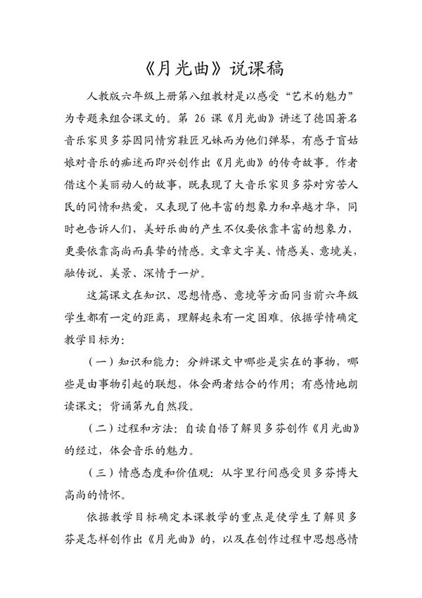 月光曲说课稿