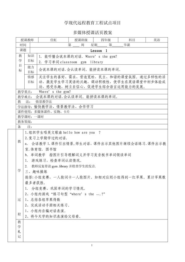冀教版四年级英语教案上册全册