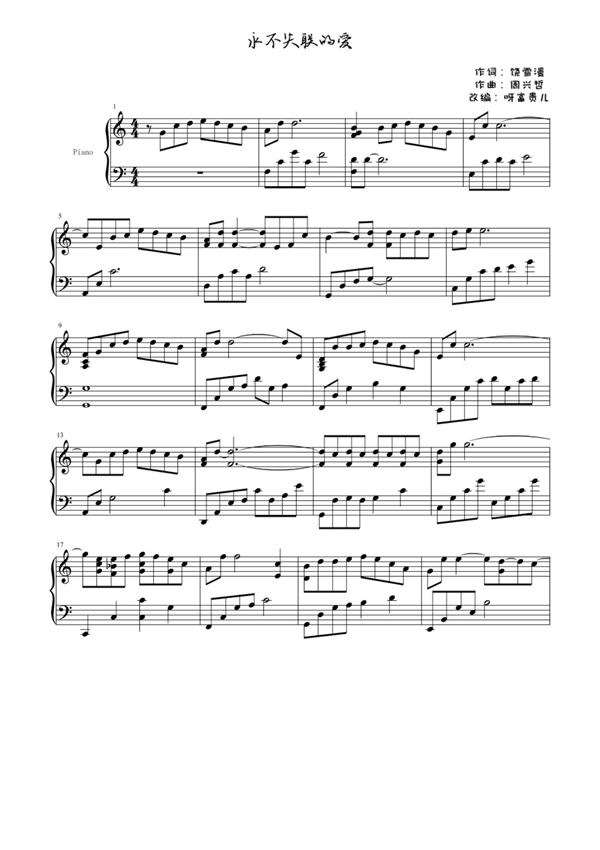 永不失联的爱-周兴哲-完美C调版钢琴谱钢琴简谱 数字谱 钢琴双手简谱